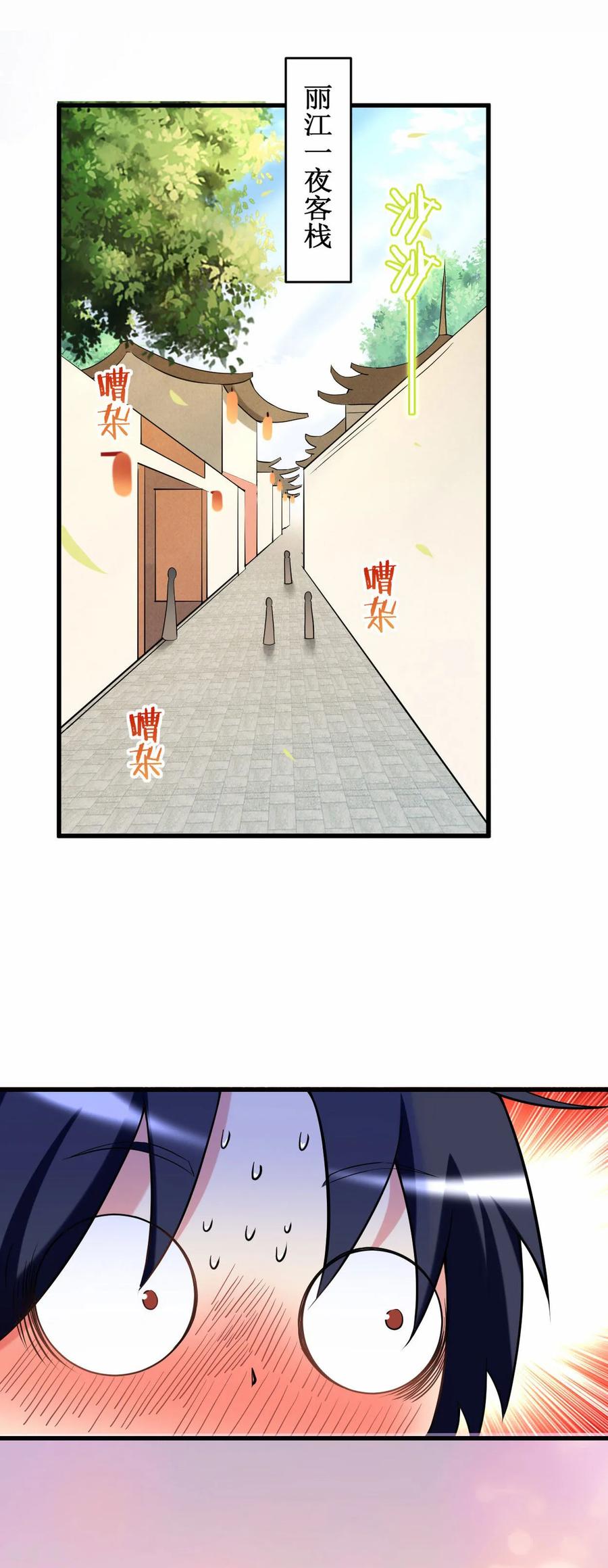 《我的弟子都超神》第208话 不自爱的叶神最迷人 第2页