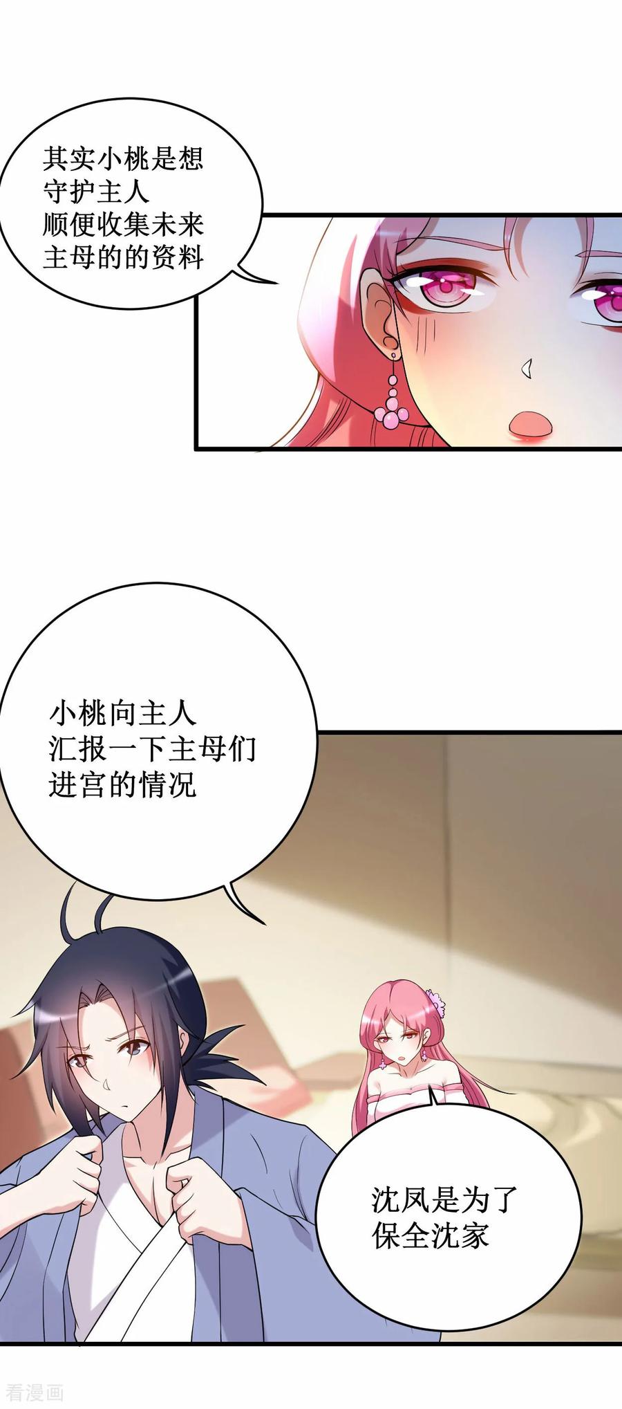 《我的弟子都超神》第208话 不自爱的叶神最迷人 第22页