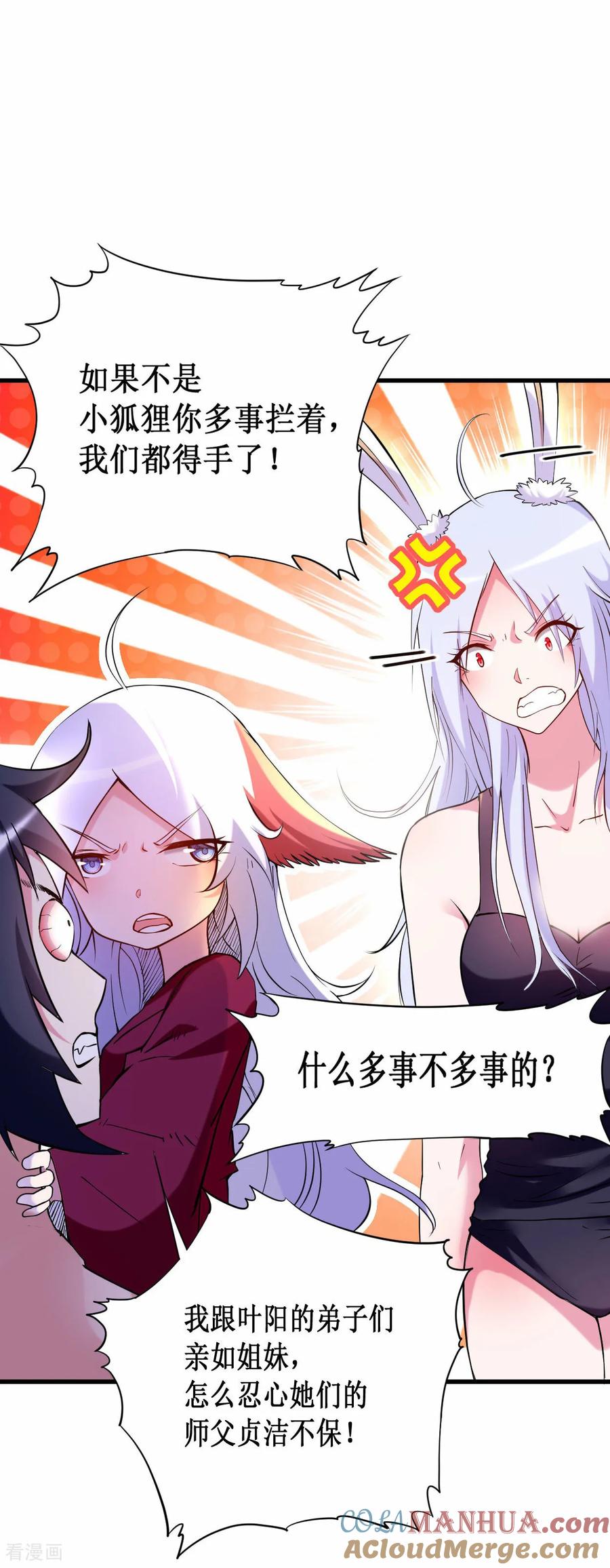《我的弟子都超神》第208话 不自爱的叶神最迷人 第13页