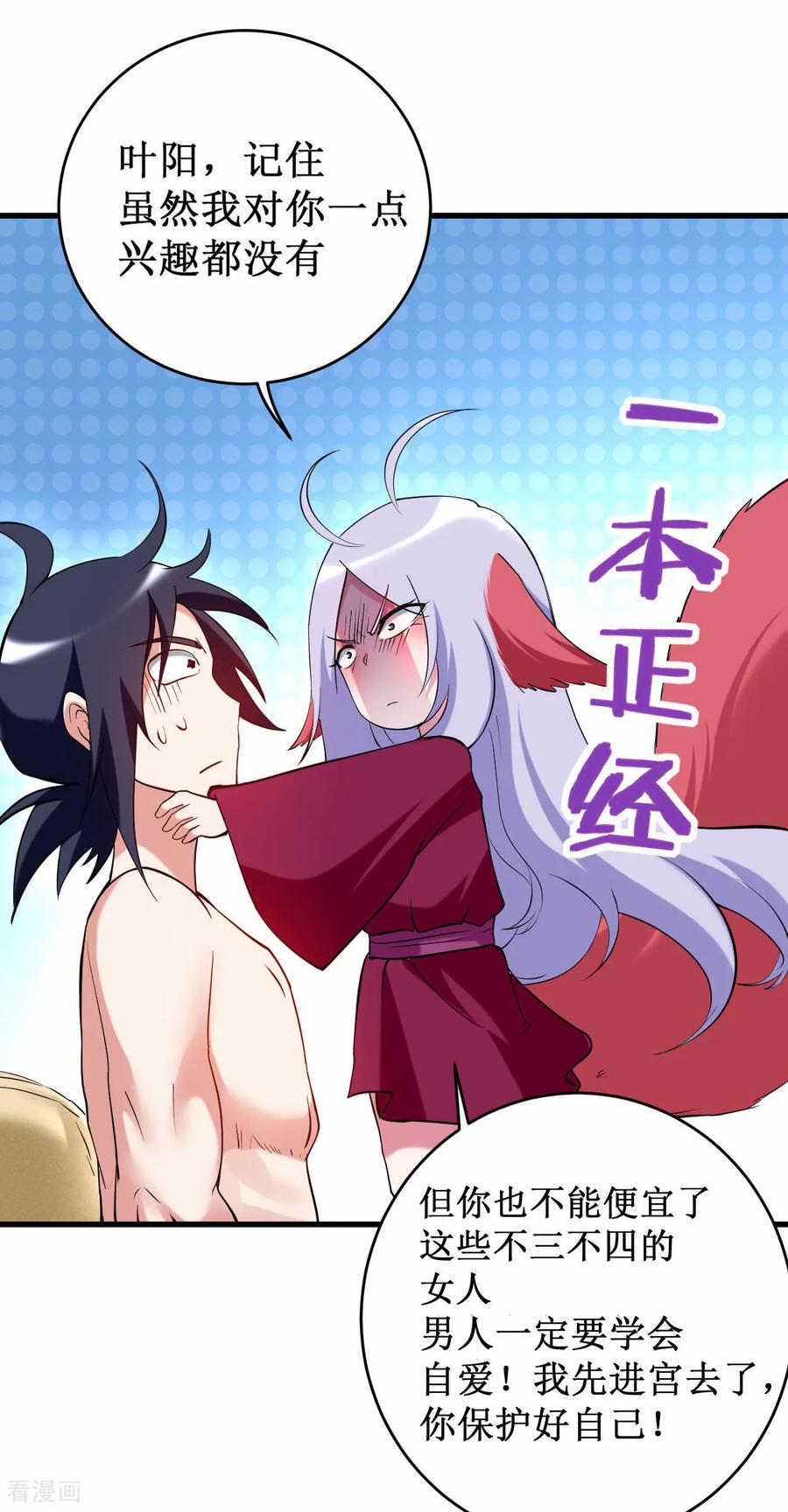 《我的弟子都超神》第208话 不自爱的叶神最迷人 第16页
