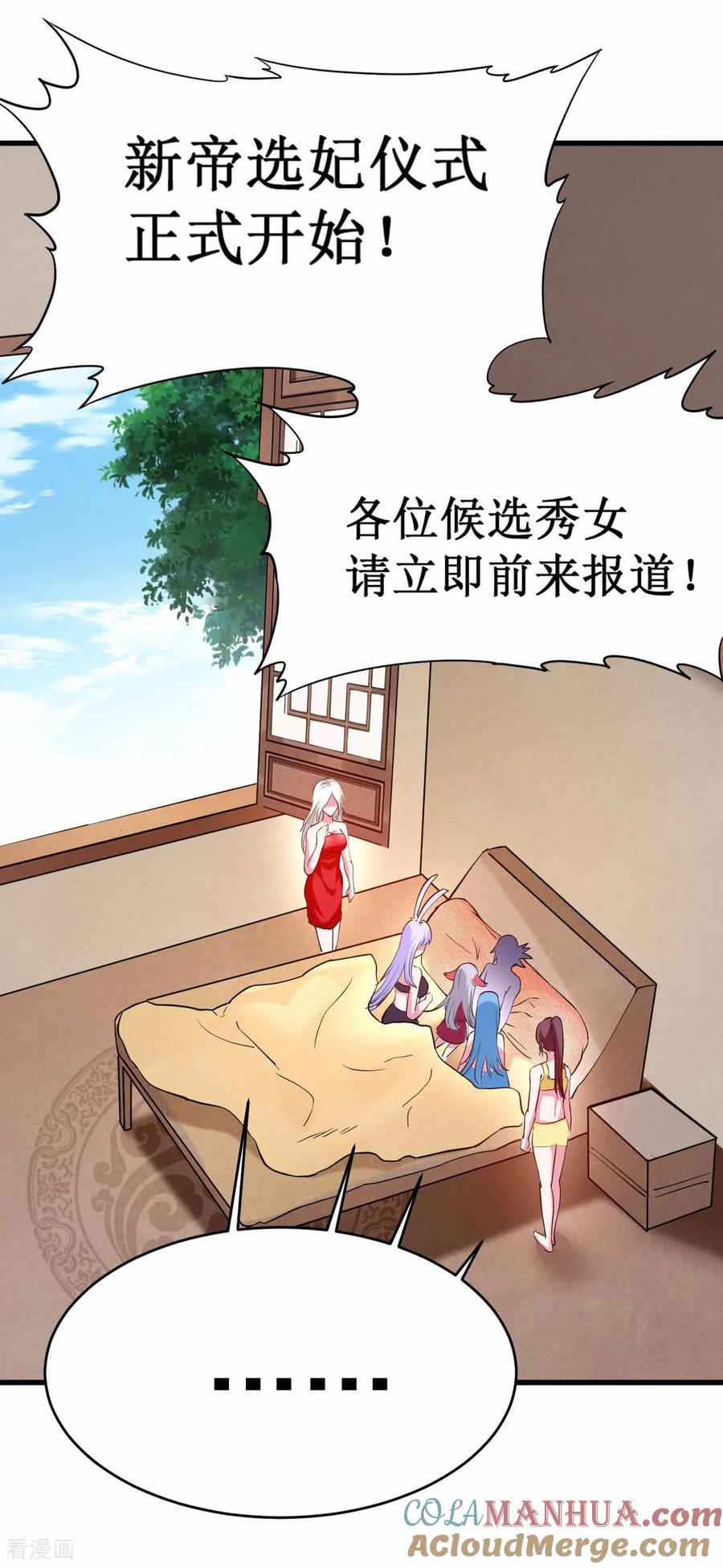 《我的弟子都超神》第208话 不自爱的叶神最迷人 第15页