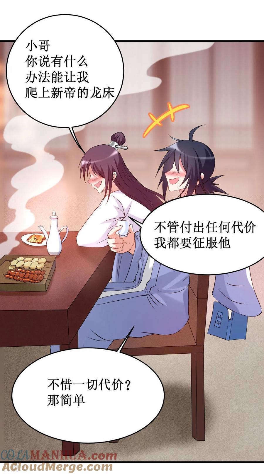 《我的弟子都超神》第208话 不自爱的叶神最迷人 第25页