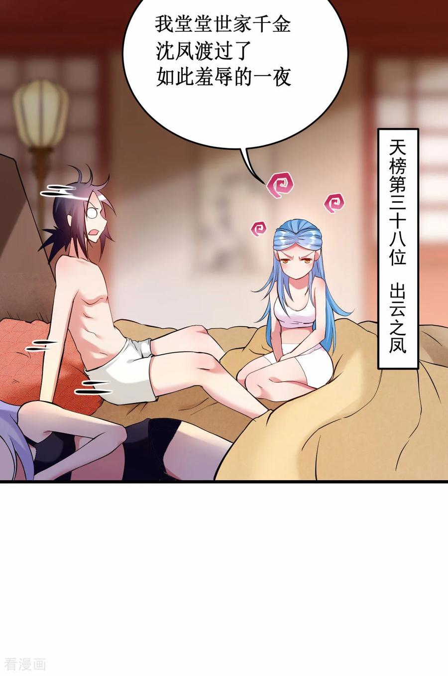 《我的弟子都超神》第208话 不自爱的叶神最迷人 第10页
