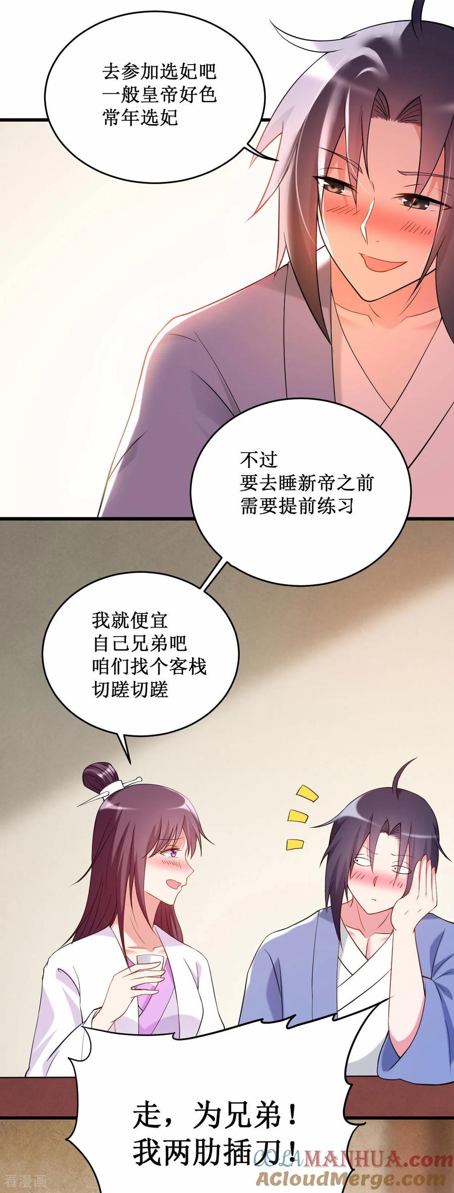 《我的弟子都超神》第208话 不自爱的叶神最迷人 第27页