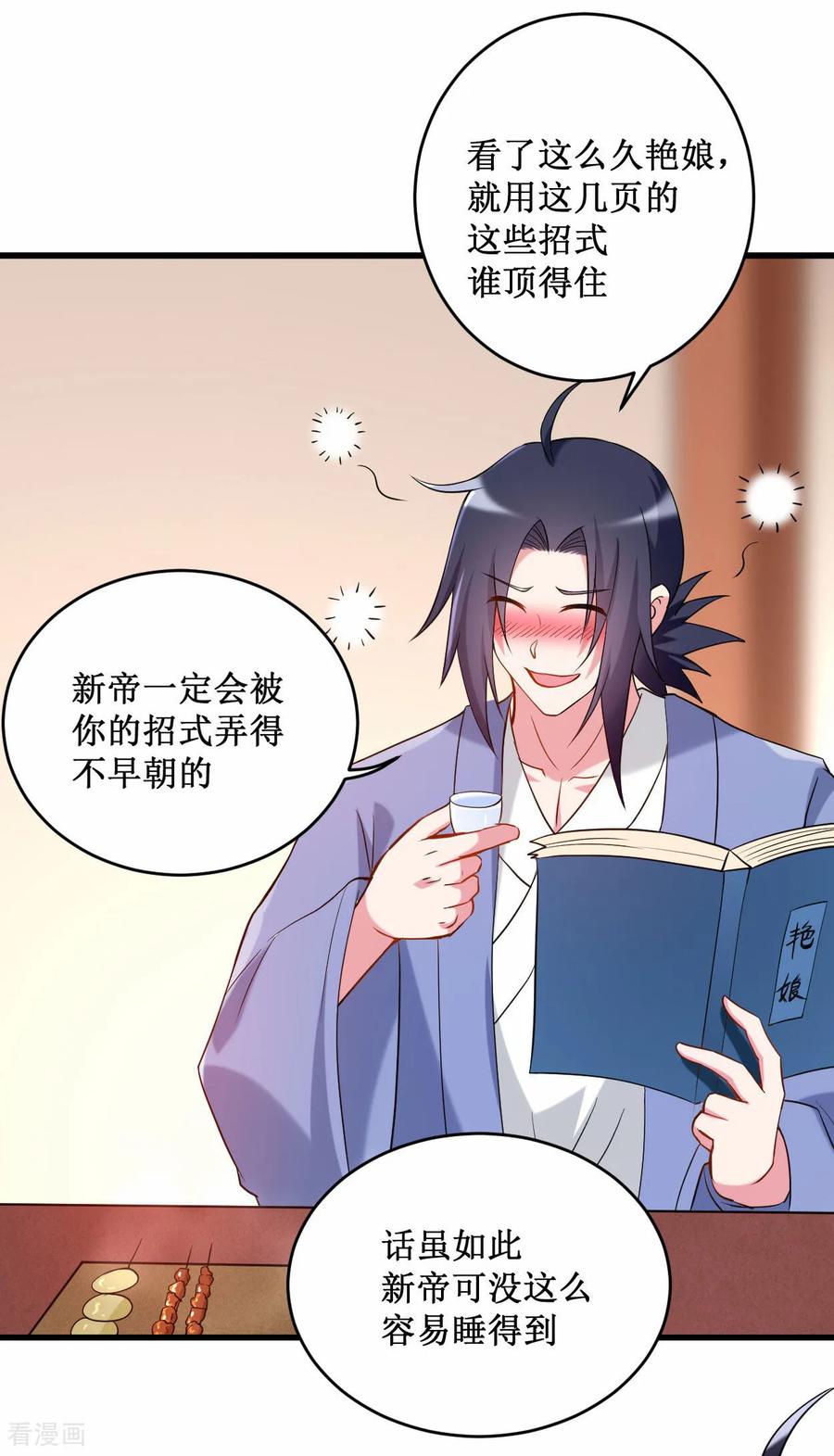《我的弟子都超神》第208话 不自爱的叶神最迷人 第26页