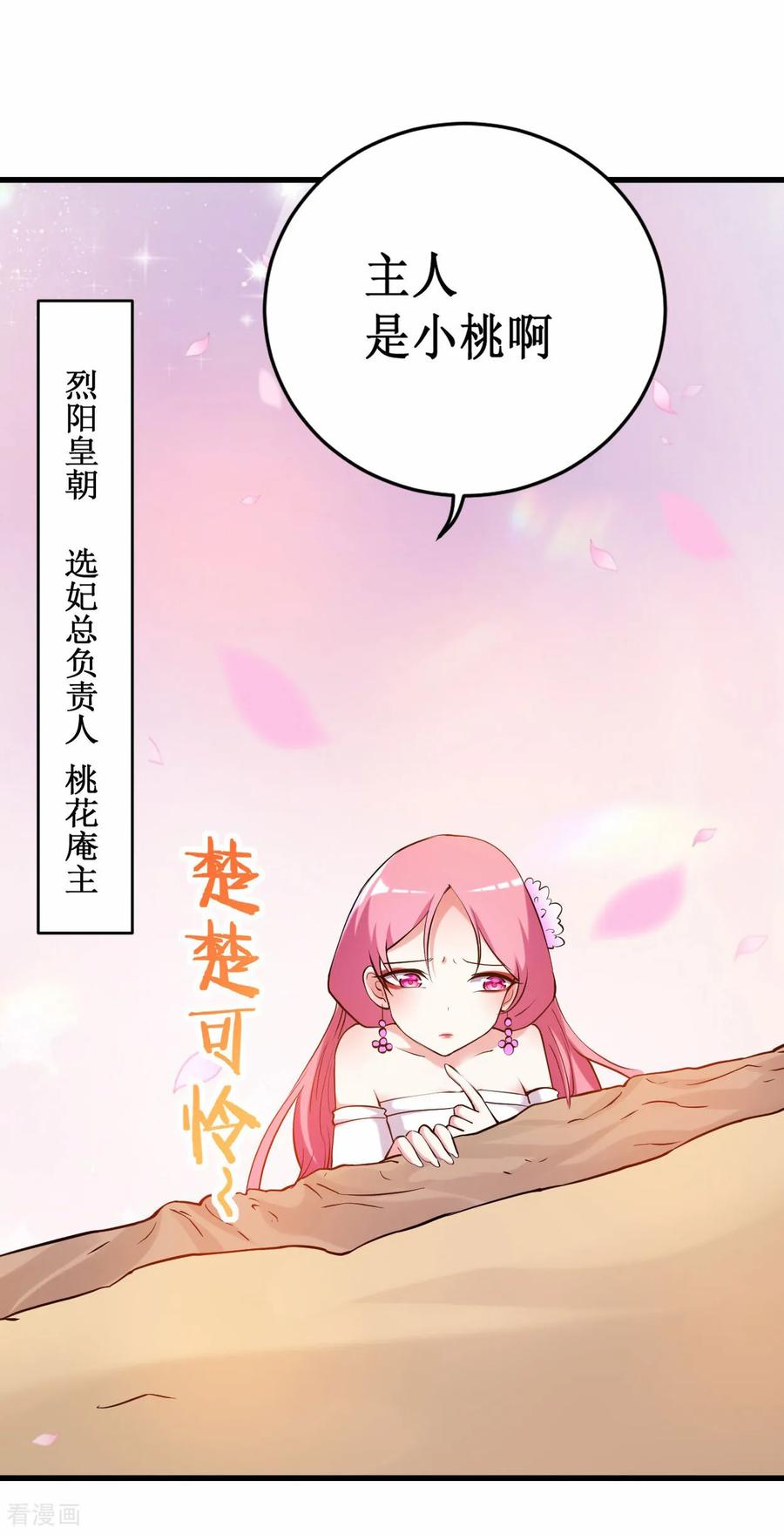 《我的弟子都超神》第208话 不自爱的叶神最迷人 第20页