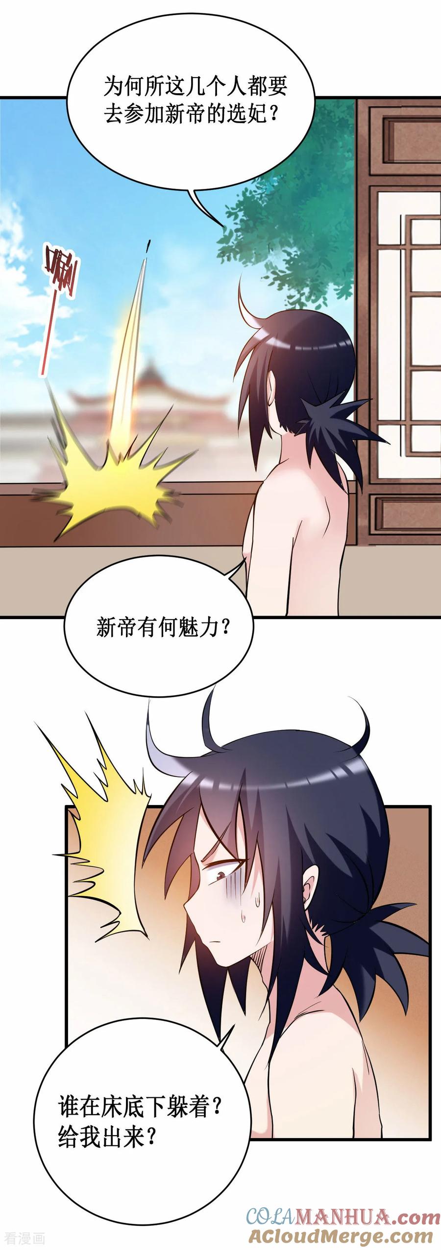 《我的弟子都超神》第208话 不自爱的叶神最迷人 第19页