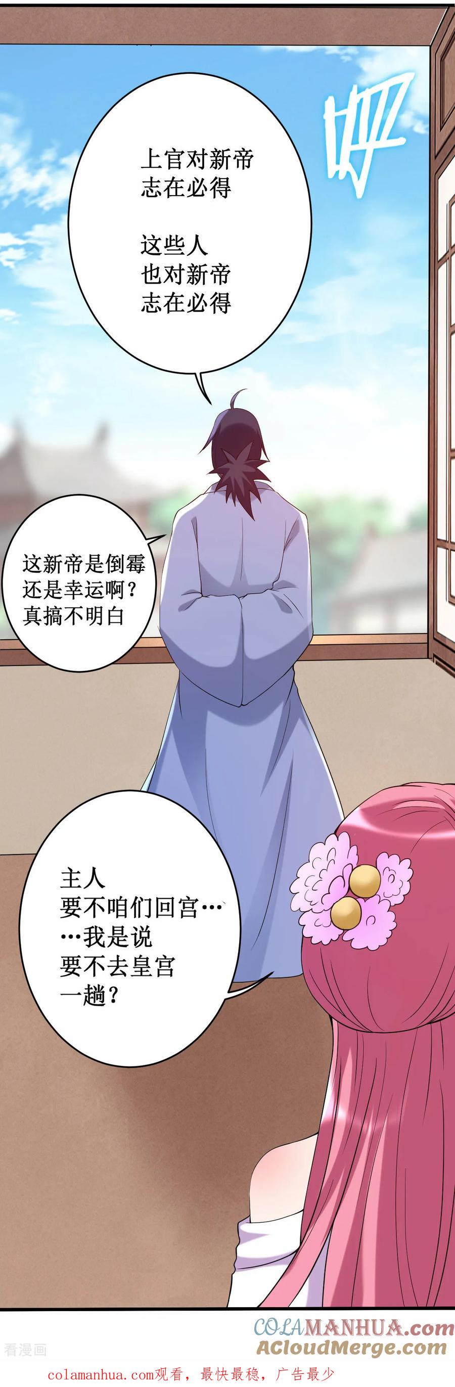 《我的弟子都超神》第208话 不自爱的叶神最迷人 第29页