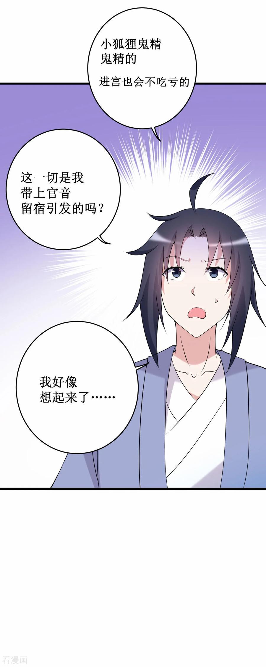 《我的弟子都超神》第208话 不自爱的叶神最迷人 第24页