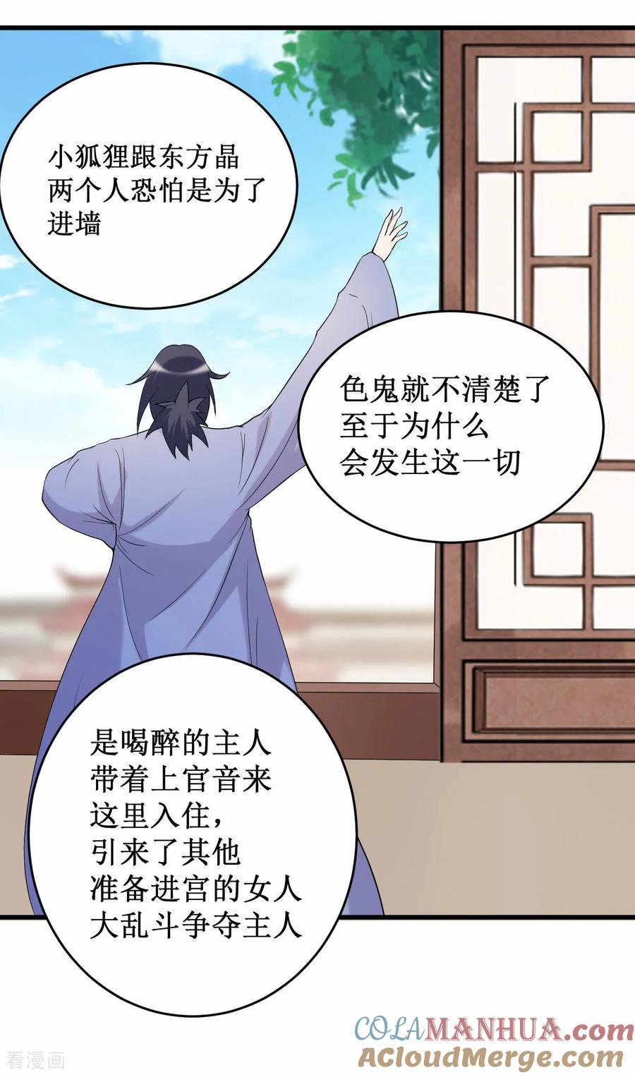 《我的弟子都超神》第208话 不自爱的叶神最迷人 第23页