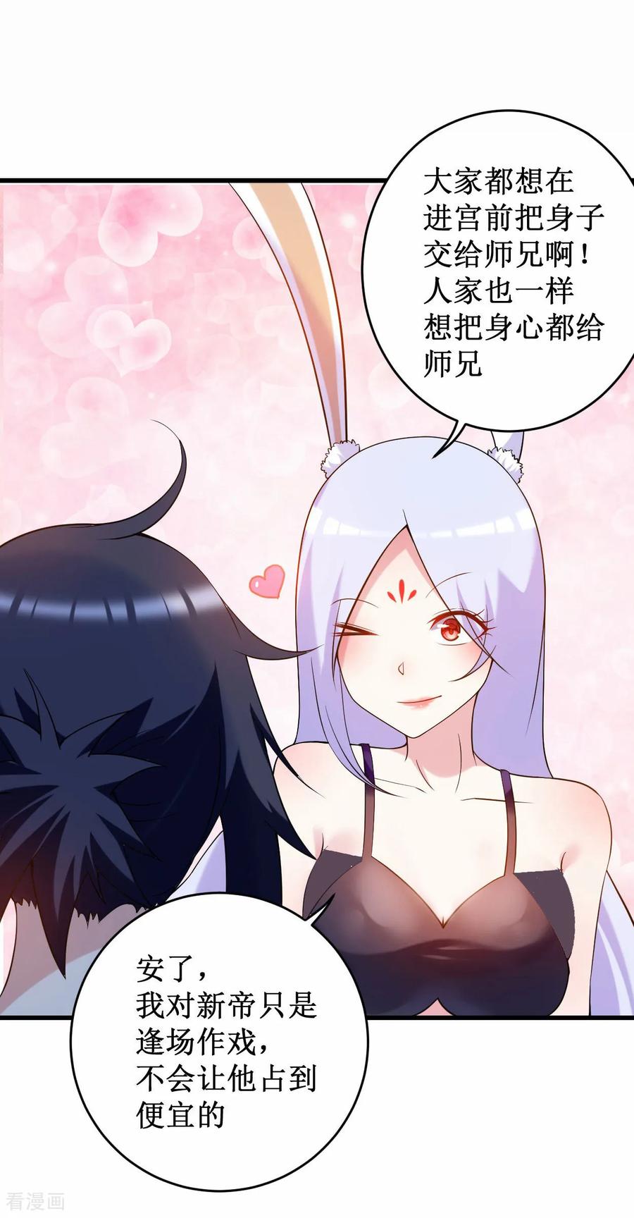 《我的弟子都超神》第208话 不自爱的叶神最迷人 第18页
