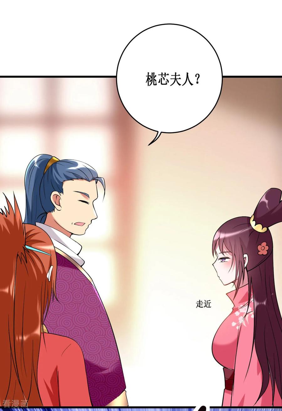 《我的弟子都超神》第209话 嫂子有约 第28页