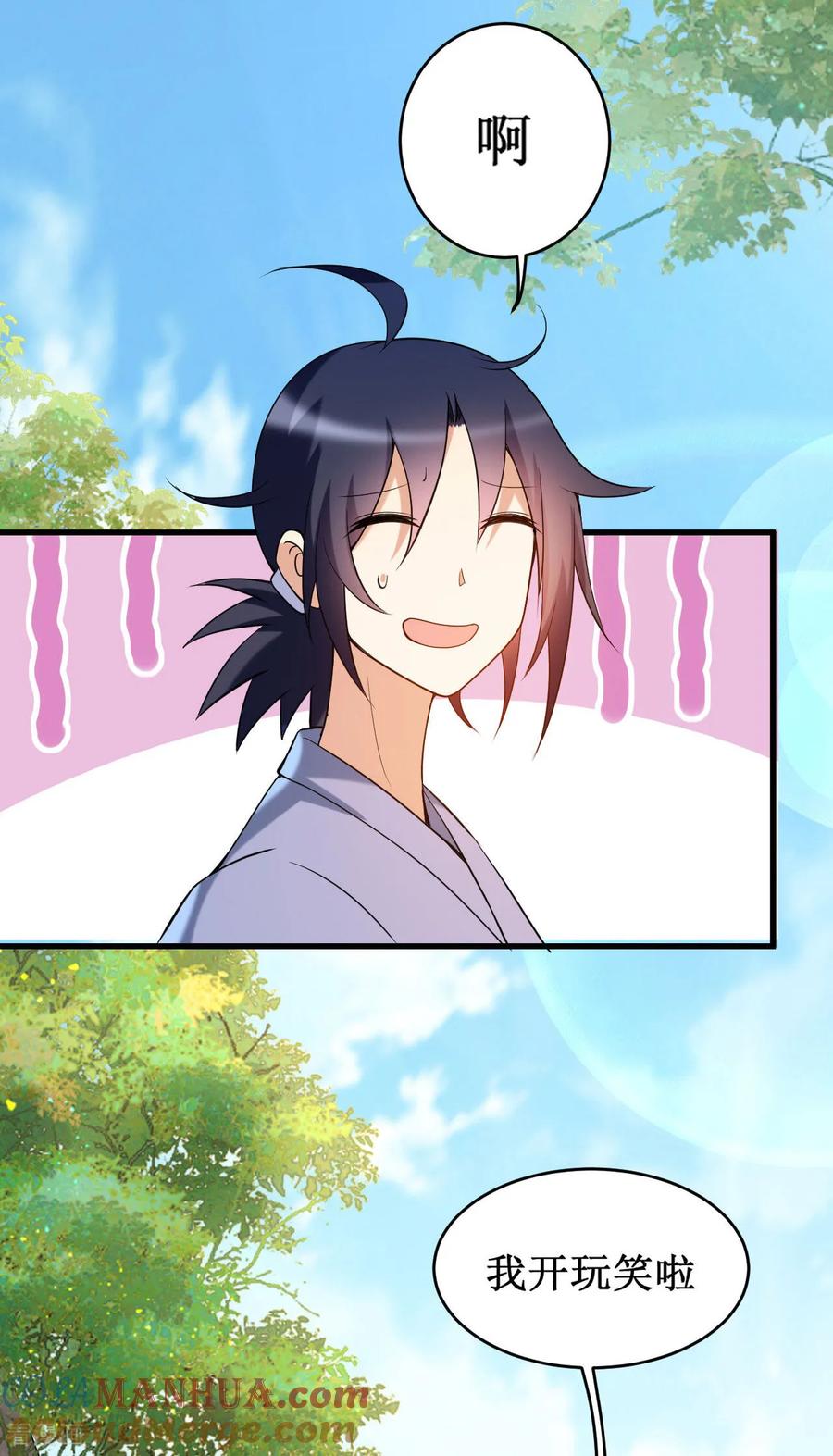《我的弟子都超神》第209话 嫂子有约 第11页
