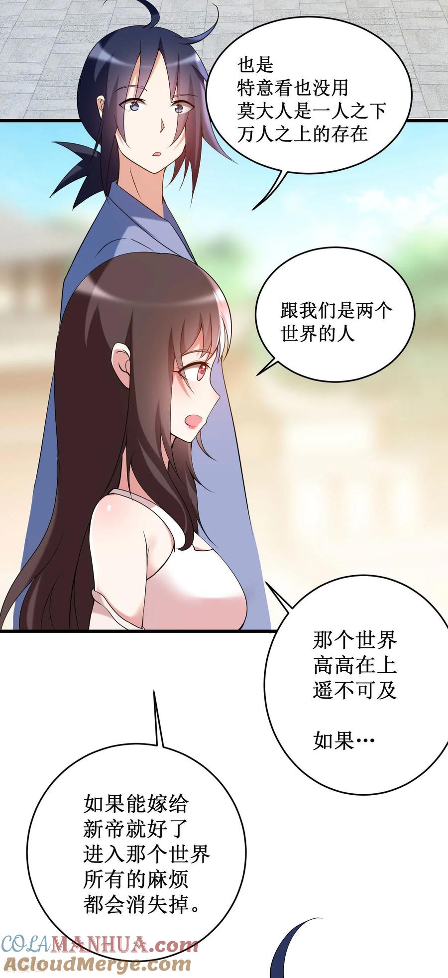 《我的弟子都超神》第209话 嫂子有约 第13页