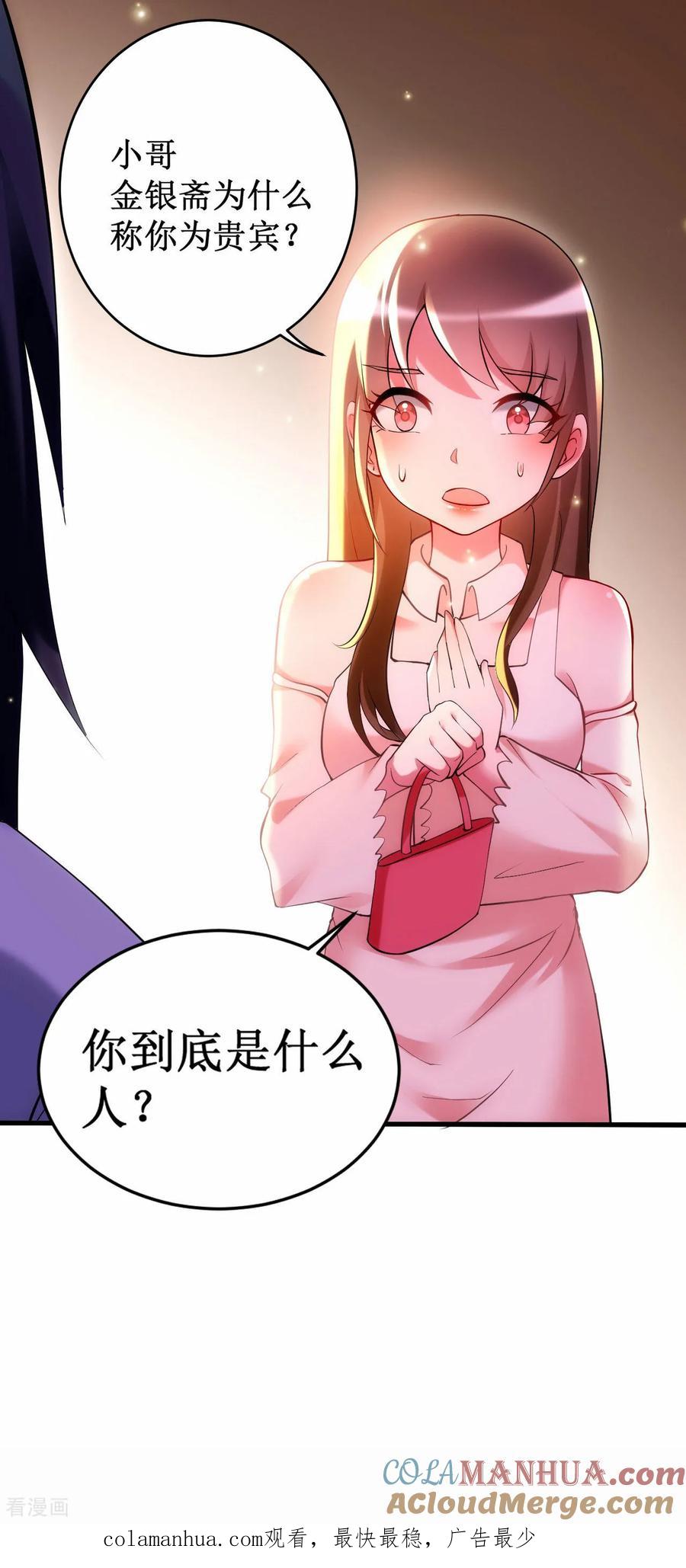 《我的弟子都超神》第209话 嫂子有约 第35页