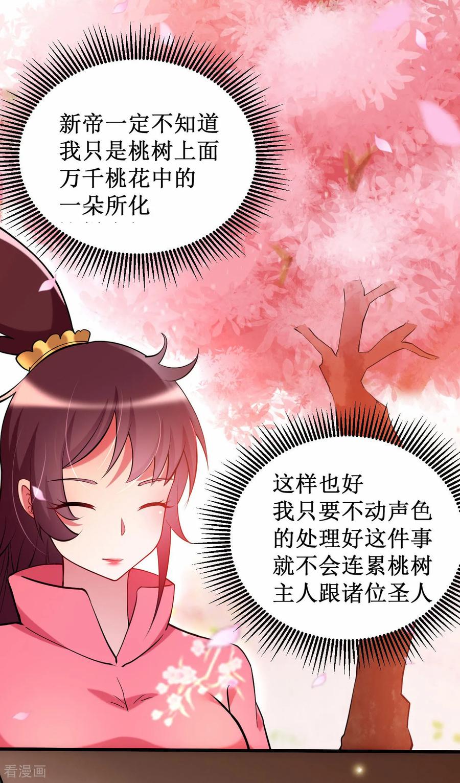 《我的弟子都超神》第209话 嫂子有约 第34页