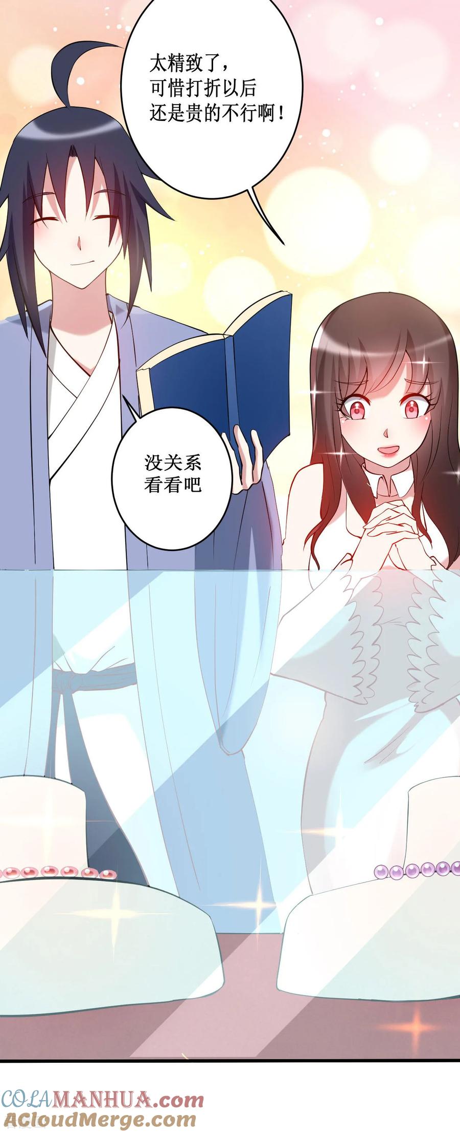 《我的弟子都超神》第209话 嫂子有约 第19页