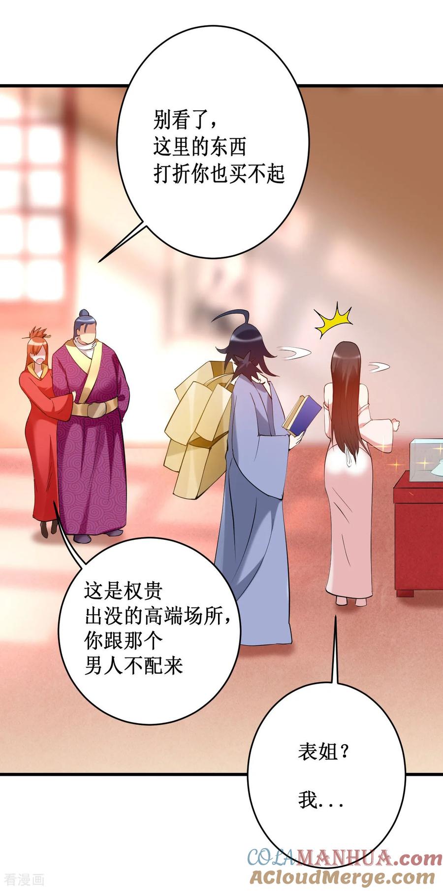 《我的弟子都超神》第209话 嫂子有约 第21页