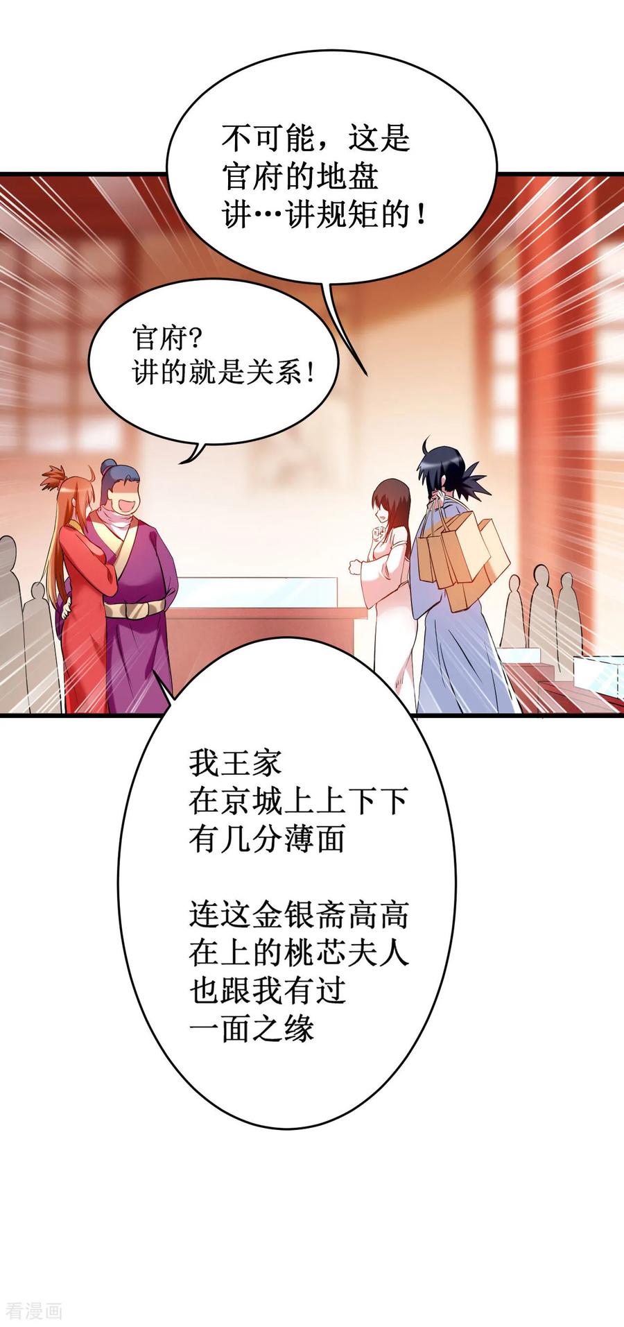 《我的弟子都超神》第209话 嫂子有约 第24页