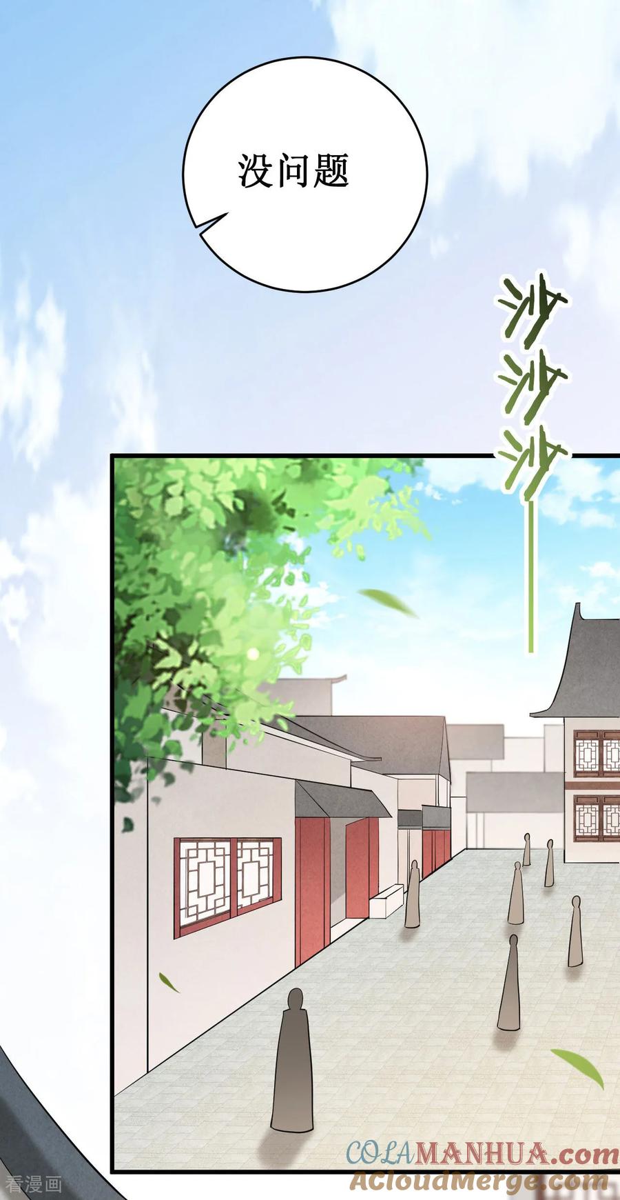 《我的弟子都超神》第209话 嫂子有约 第15页