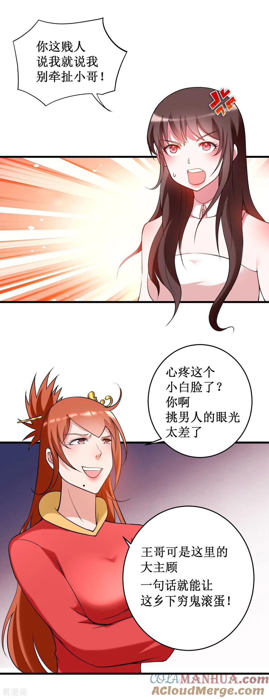 《我的弟子都超神》第209话 嫂子有约 第23页