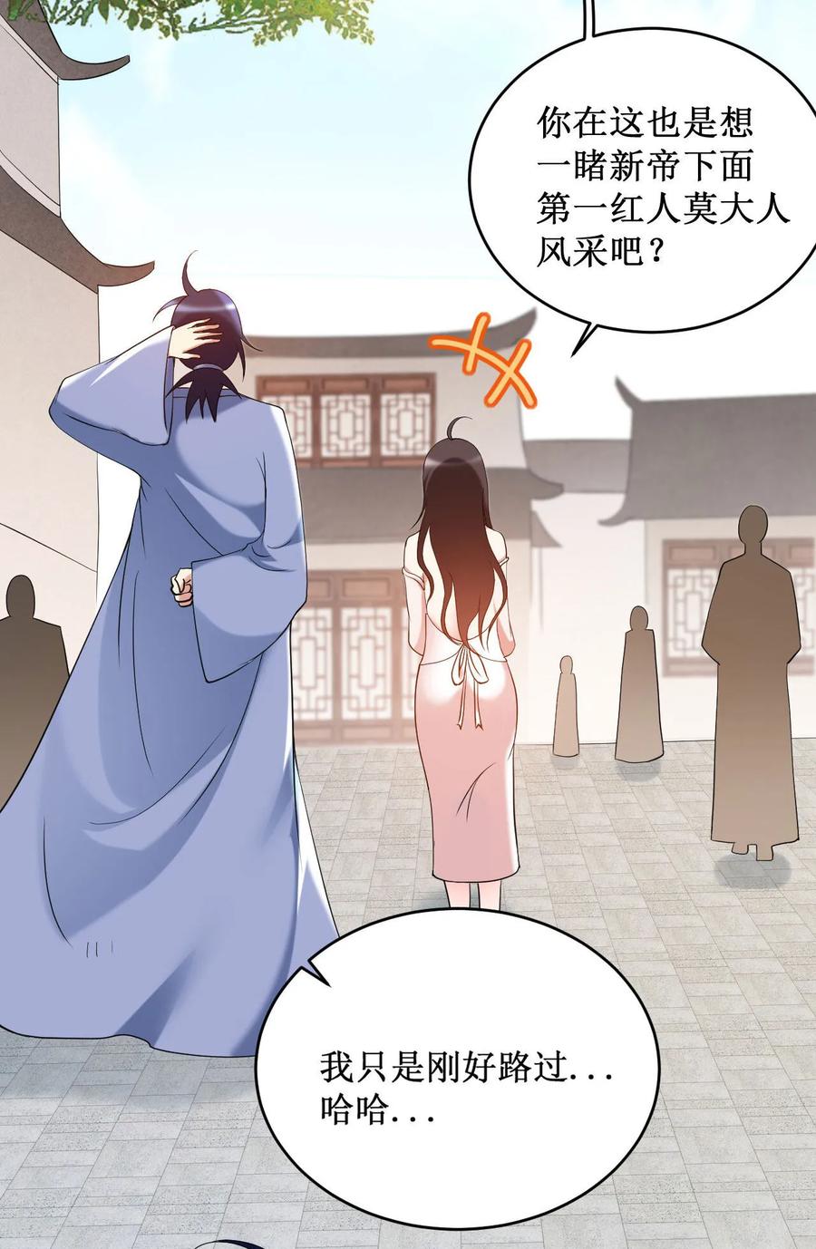 《我的弟子都超神》第209话 嫂子有约 第12页