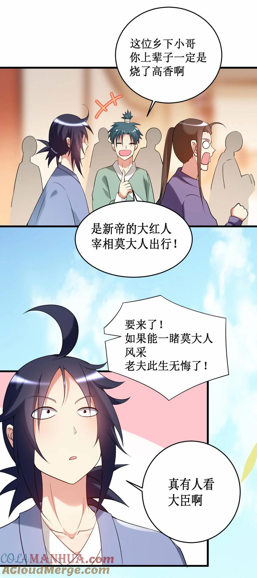 《我的弟子都超神》第209话 嫂子有约 第5页