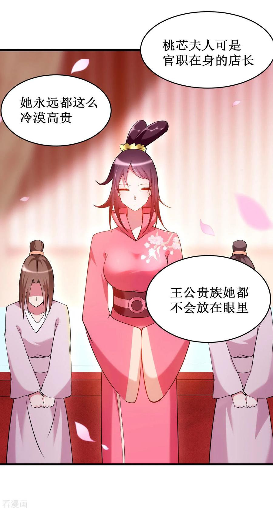 《我的弟子都超神》第209话 嫂子有约 第26页