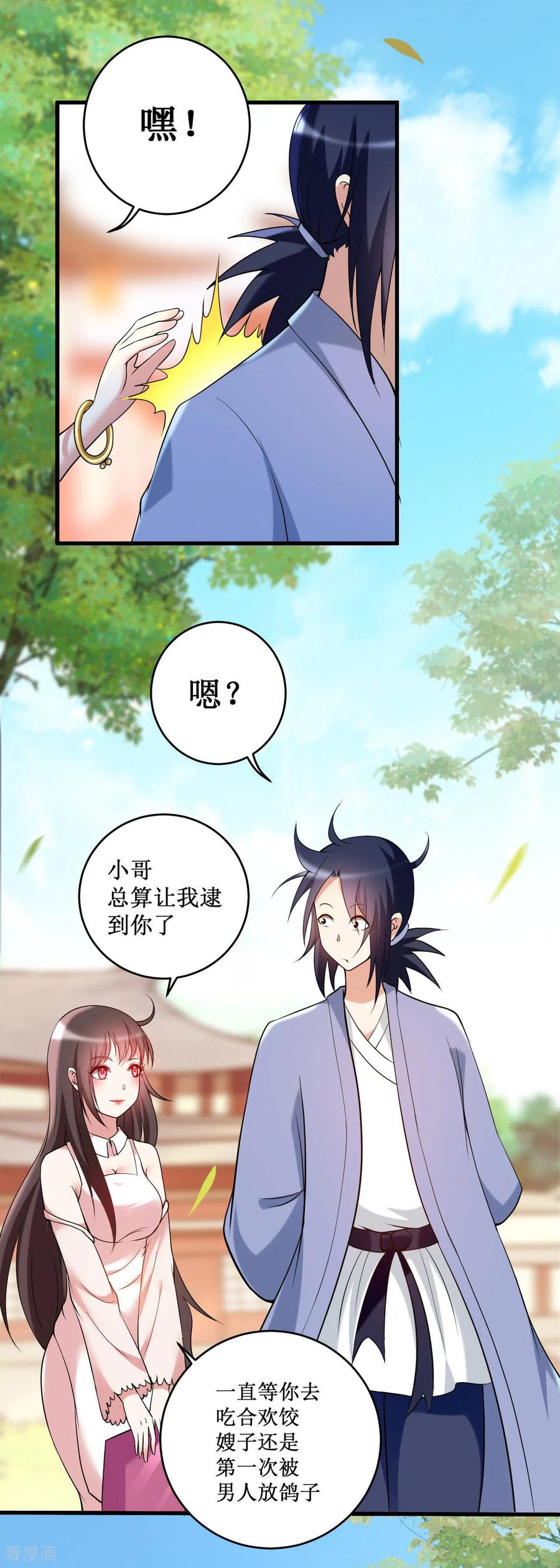 《我的弟子都超神》第209话 嫂子有约 第10页