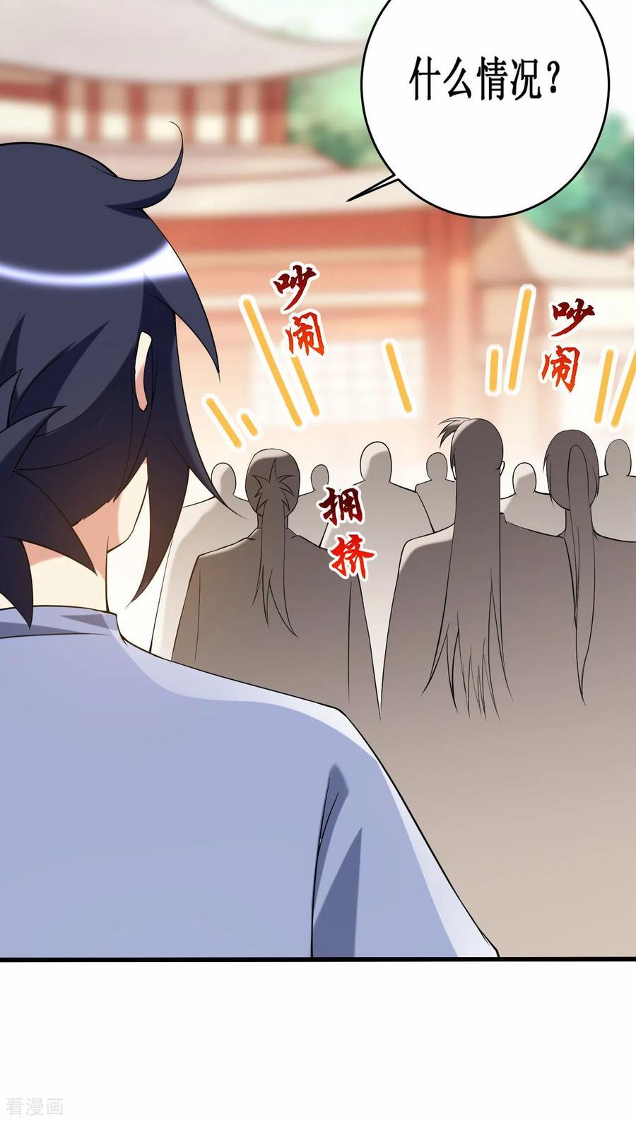 《我的弟子都超神》第209话 嫂子有约 第4页