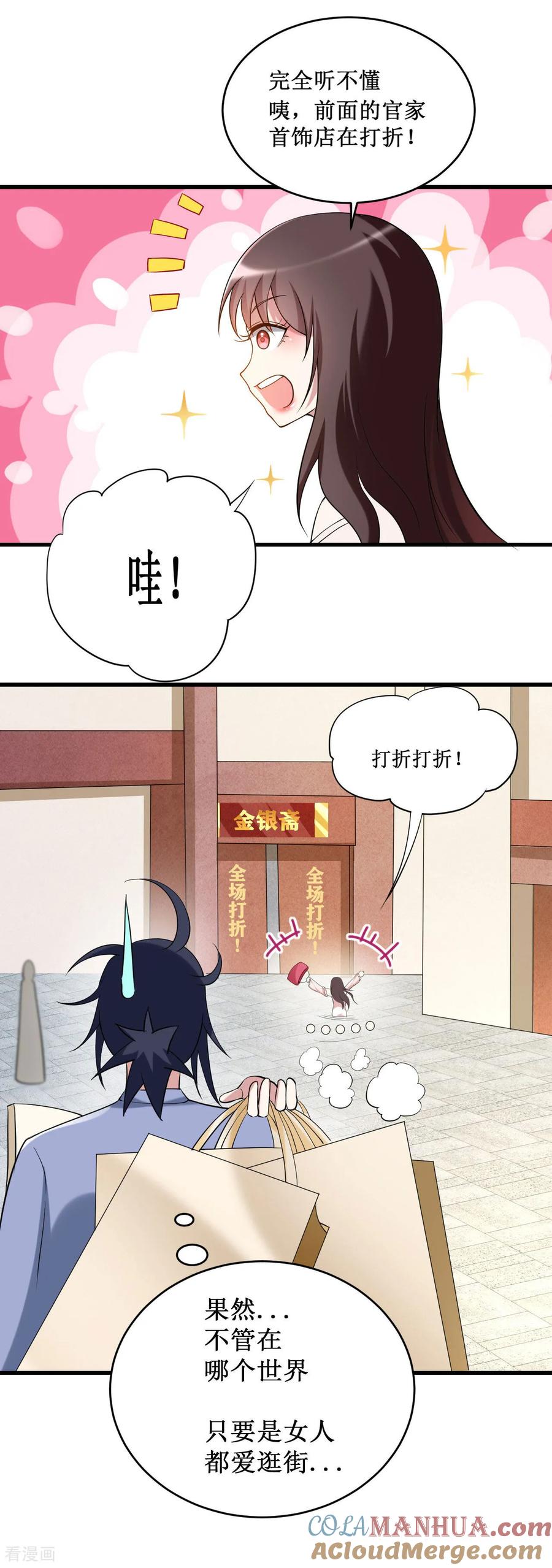 《我的弟子都超神》第209话 嫂子有约 第17页