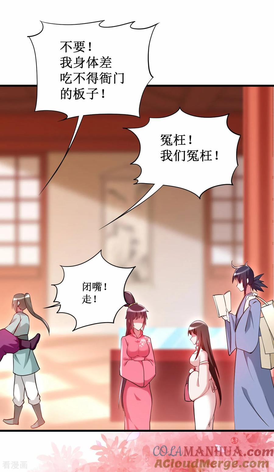 《我的弟子都超神》第209话 嫂子有约 第33页