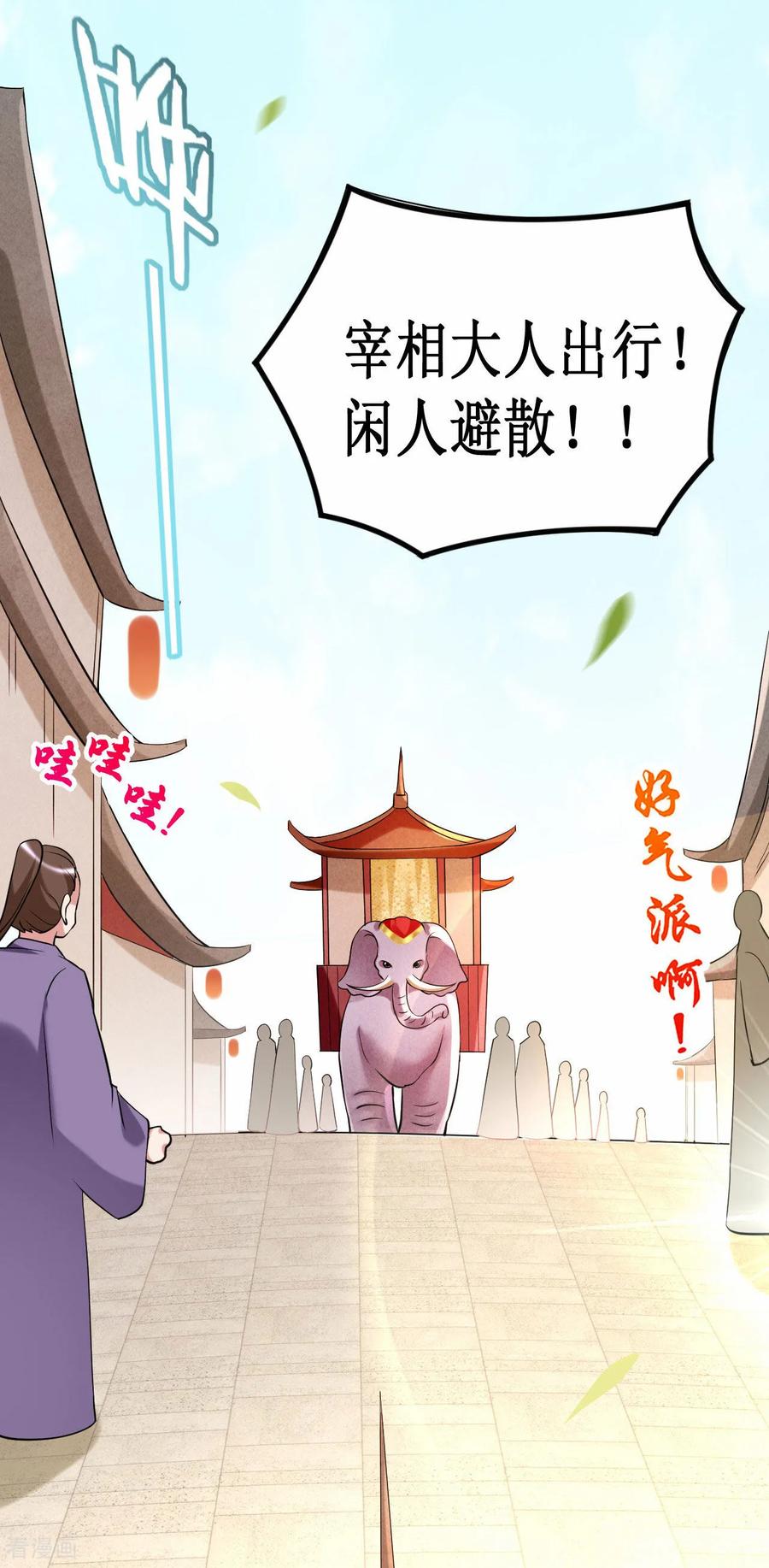 《我的弟子都超神》第209话 嫂子有约 第6页