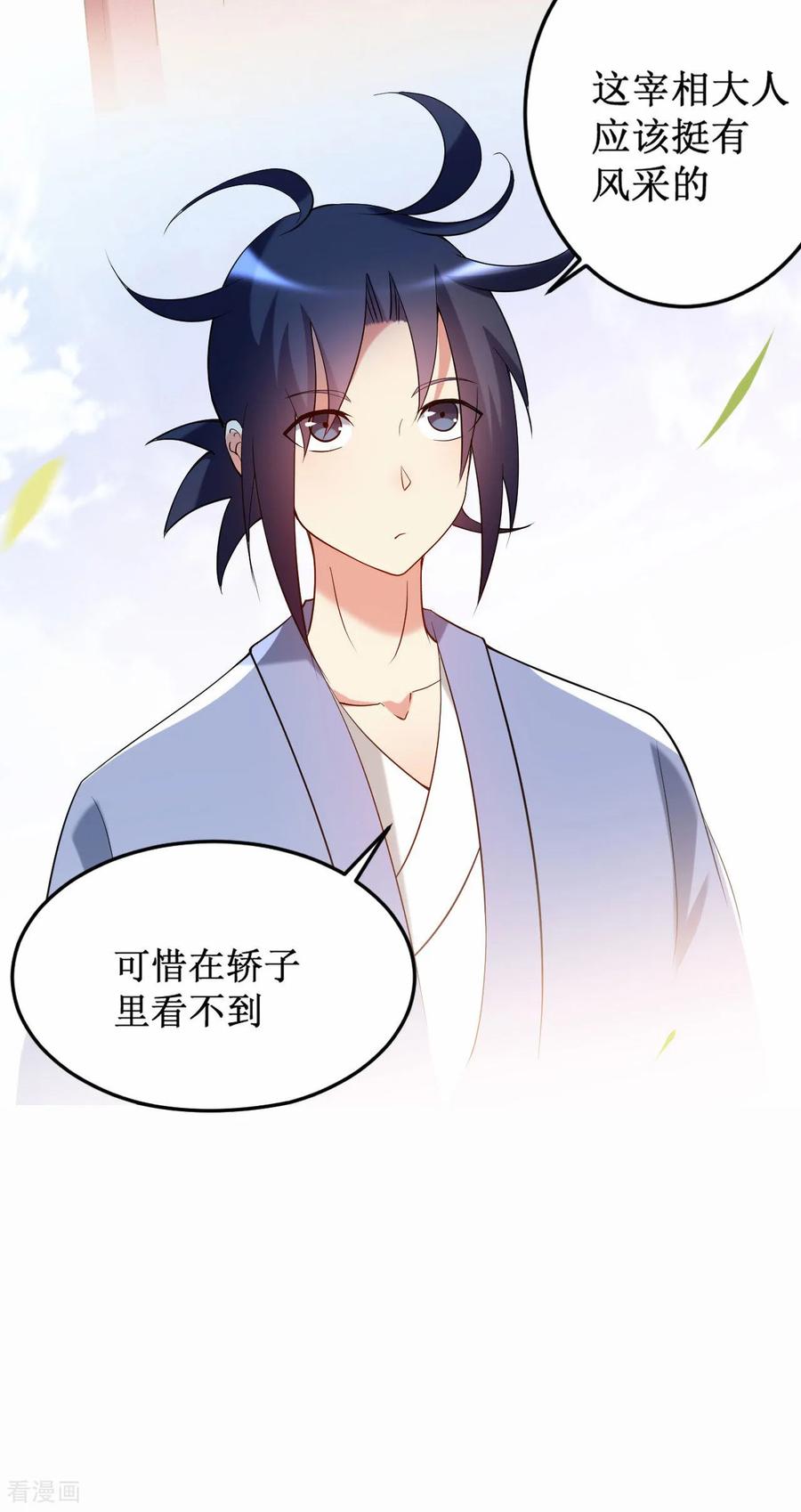 《我的弟子都超神》第209话 嫂子有约 第8页