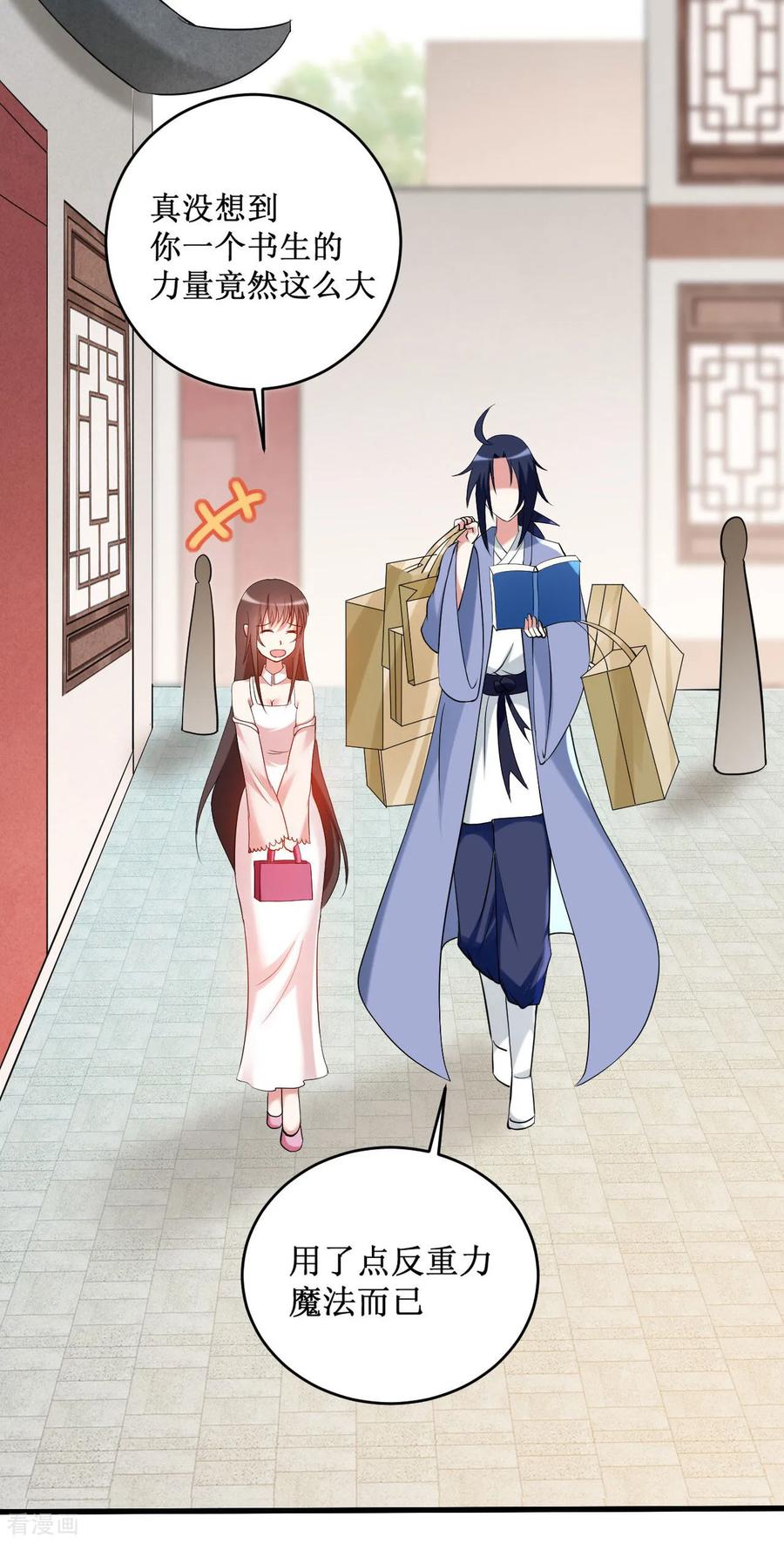 《我的弟子都超神》第209话 嫂子有约 第16页