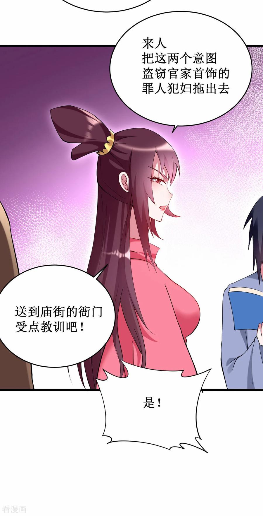 《我的弟子都超神》第209话 嫂子有约 第32页