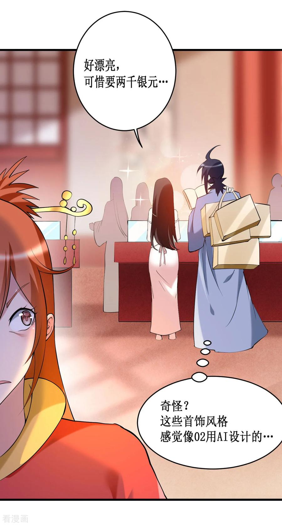 《我的弟子都超神》第209话 嫂子有约 第20页