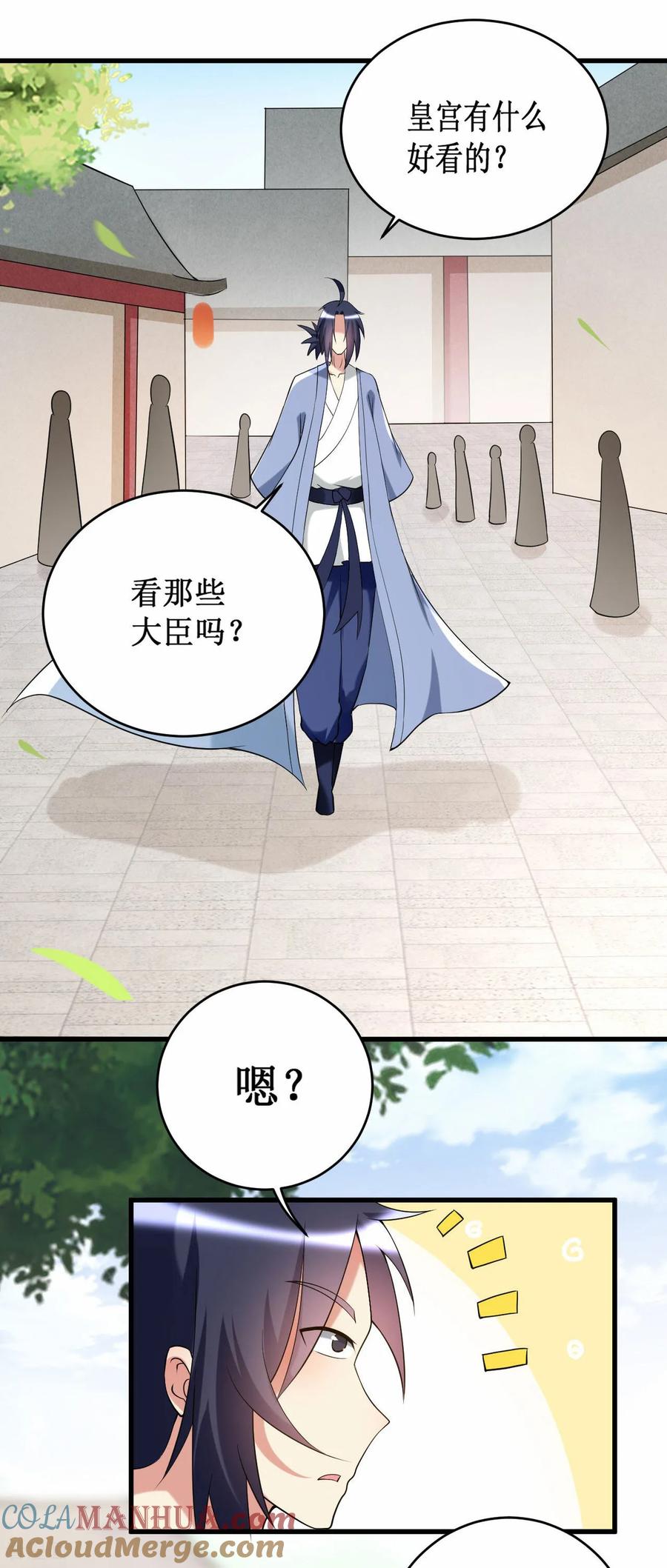 《我的弟子都超神》第209话 嫂子有约 第3页