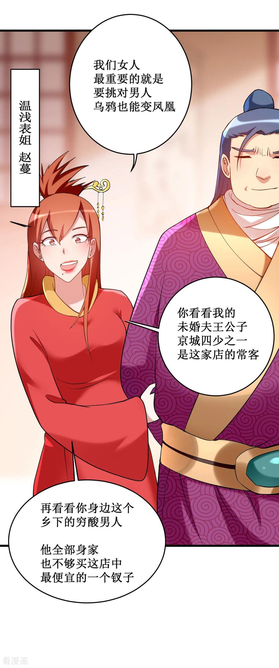 《我的弟子都超神》第209话 嫂子有约 第22页
