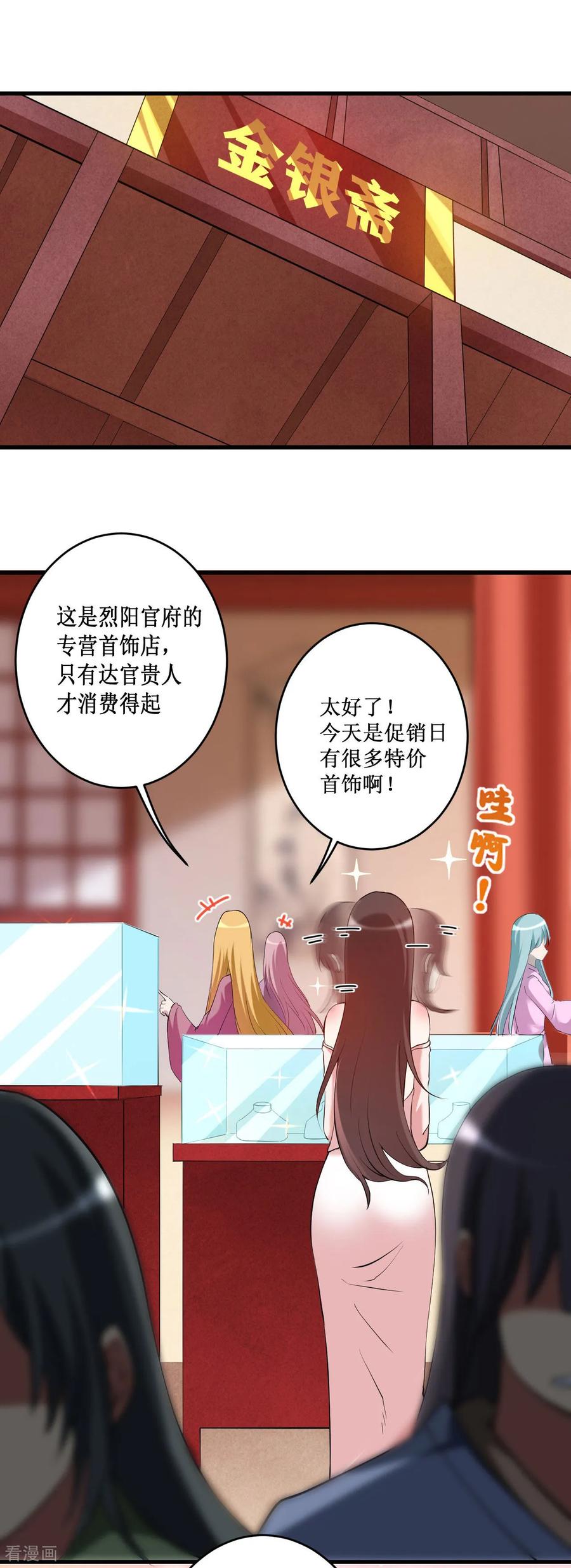 《我的弟子都超神》第209话 嫂子有约 第18页