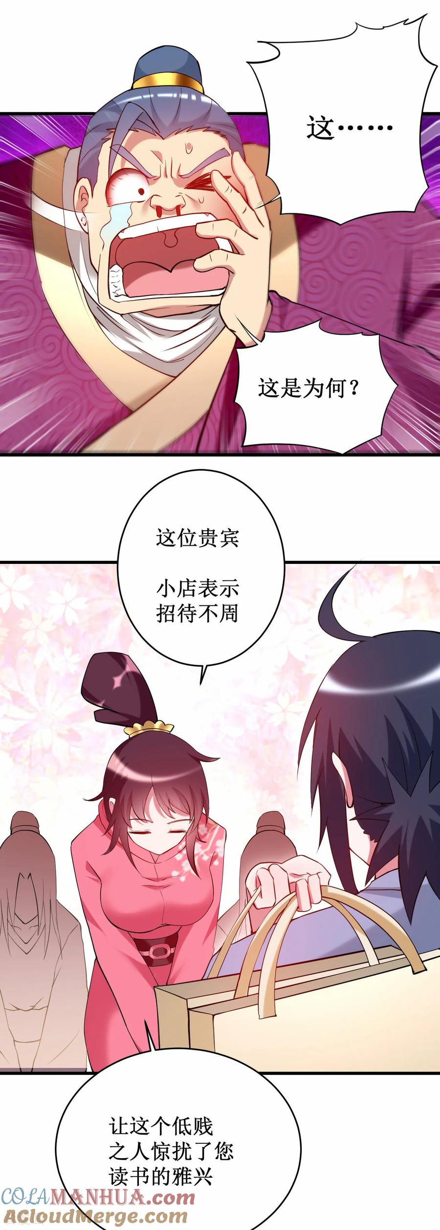 《我的弟子都超神》第209话 嫂子有约 第31页