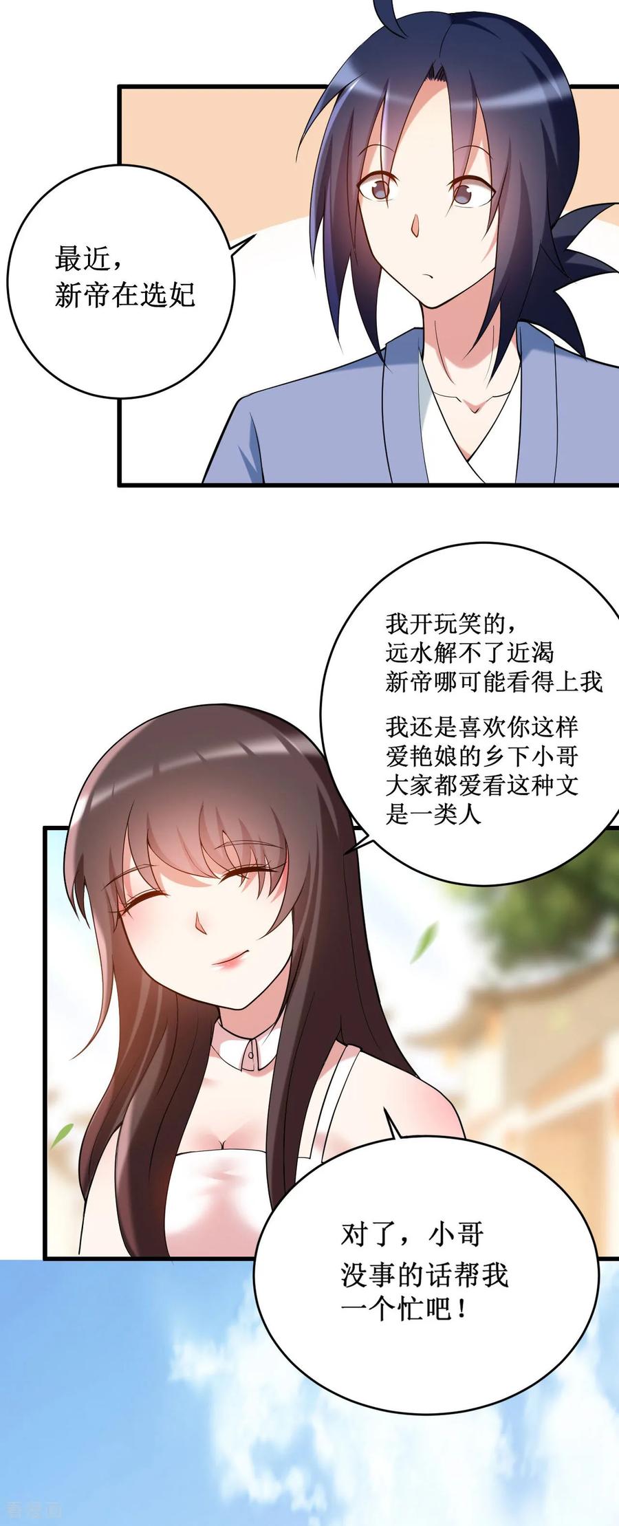 《我的弟子都超神》第209话 嫂子有约 第14页