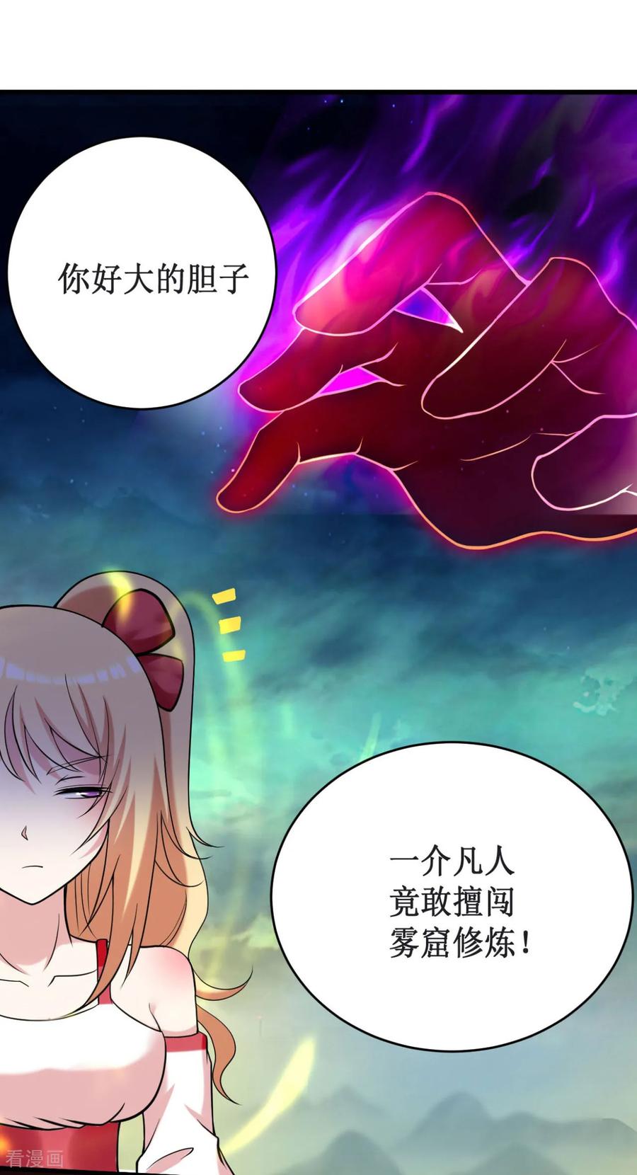 《我的弟子都超神》第210话 记得来吃合欢饺 第12页