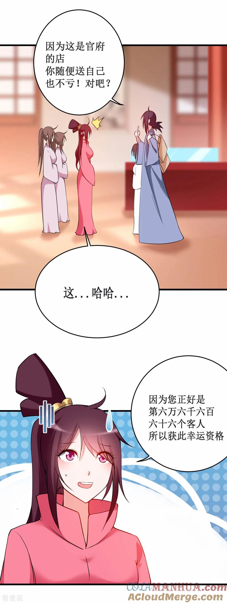 《我的弟子都超神》第210话 记得来吃合欢饺 第5页