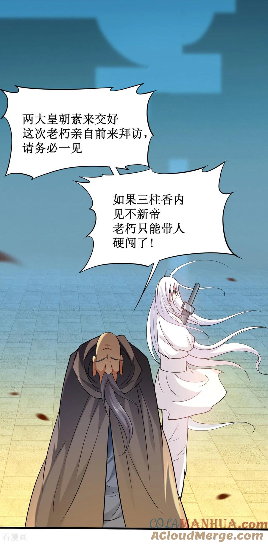 《我的弟子都超神》第210话 记得来吃合欢饺 第27页