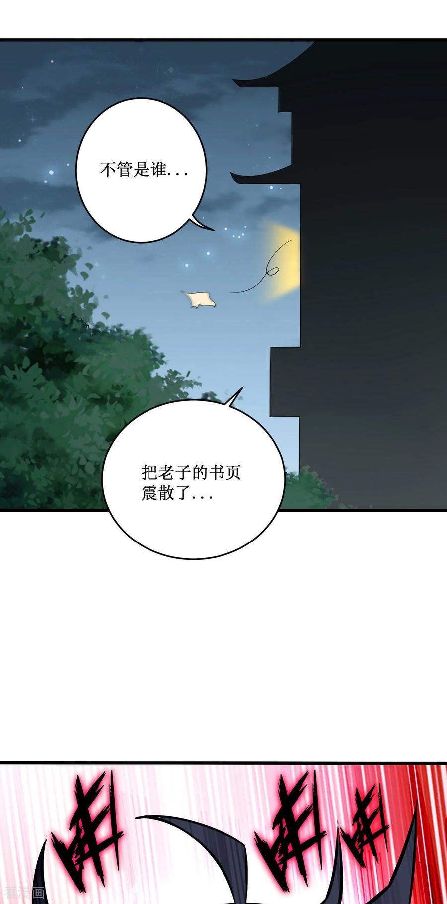 《我的弟子都超神》第210话 记得来吃合欢饺 第32页