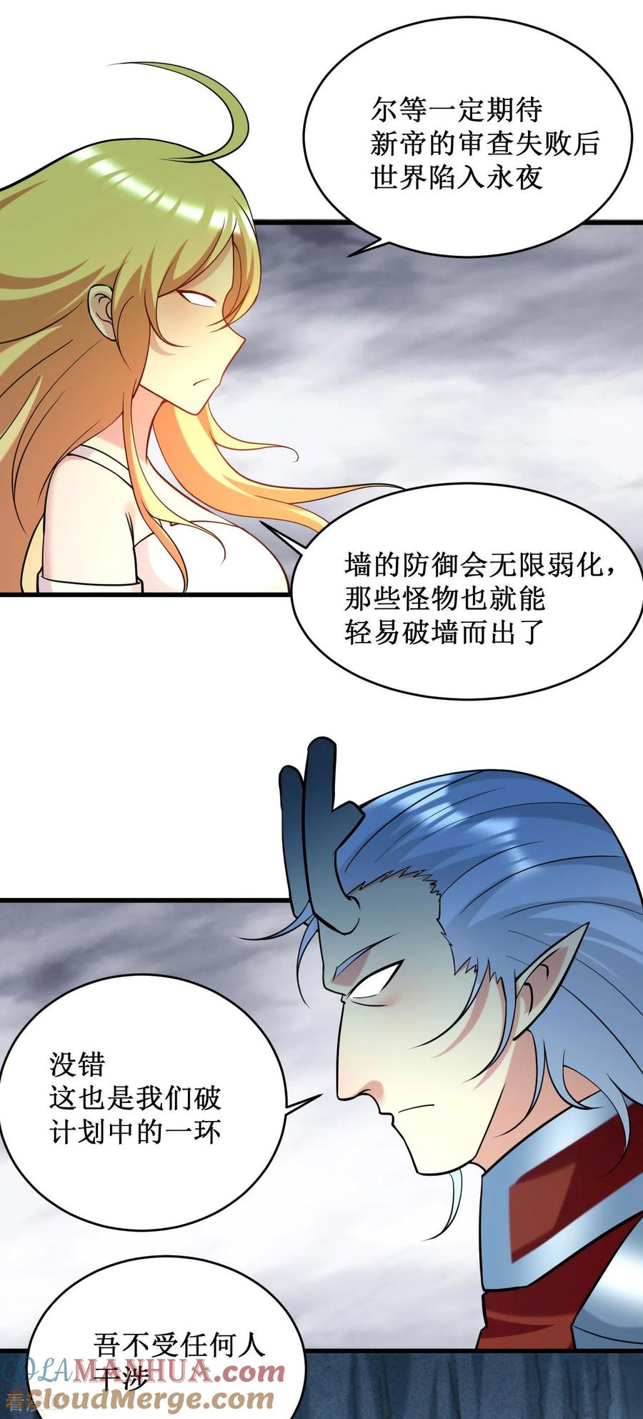 《我的弟子都超神》第210话 记得来吃合欢饺 第23页