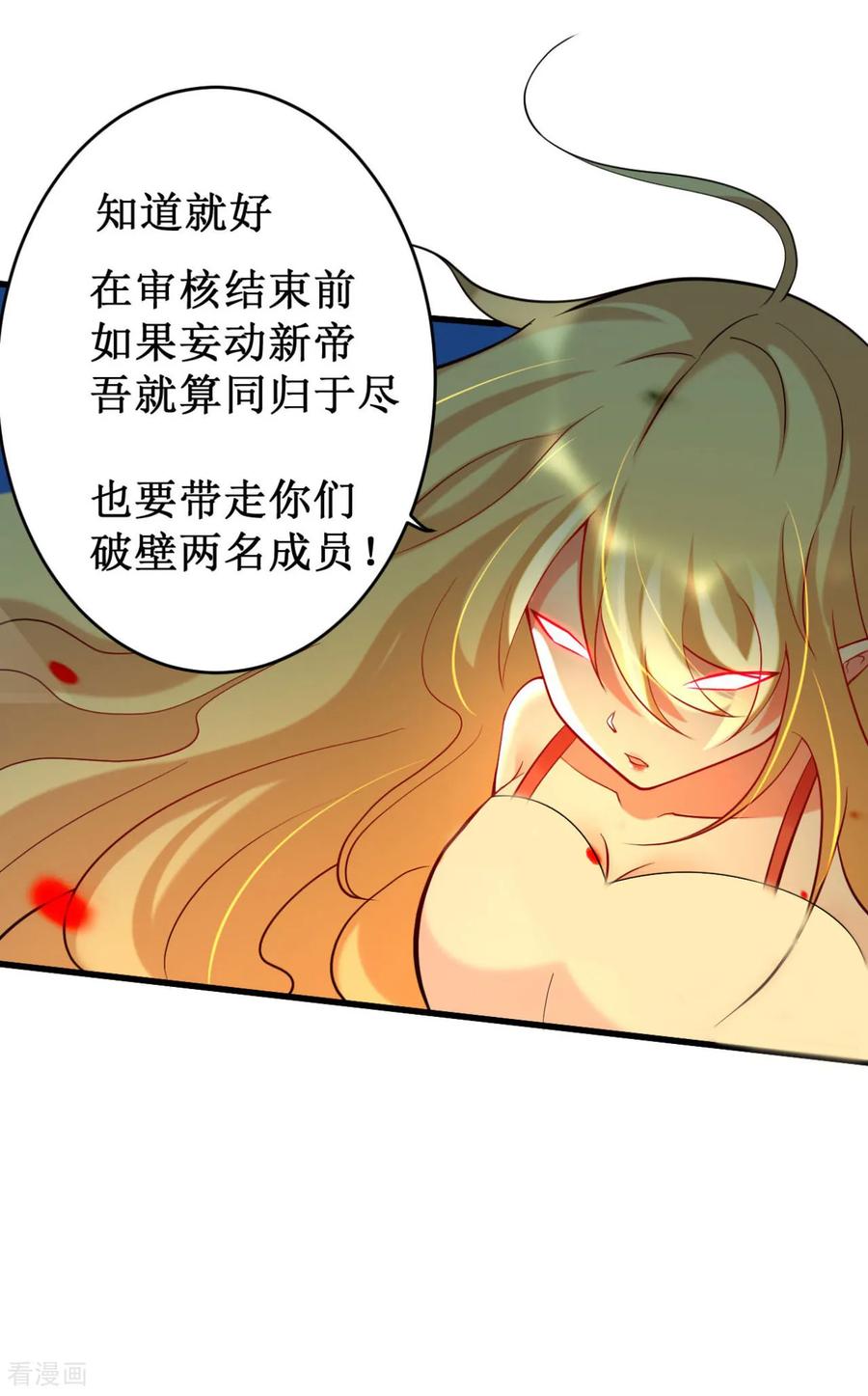 《我的弟子都超神》第210话 记得来吃合欢饺 第20页