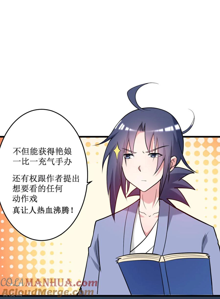 《我的弟子都超神》第210话 记得来吃合欢饺 第9页