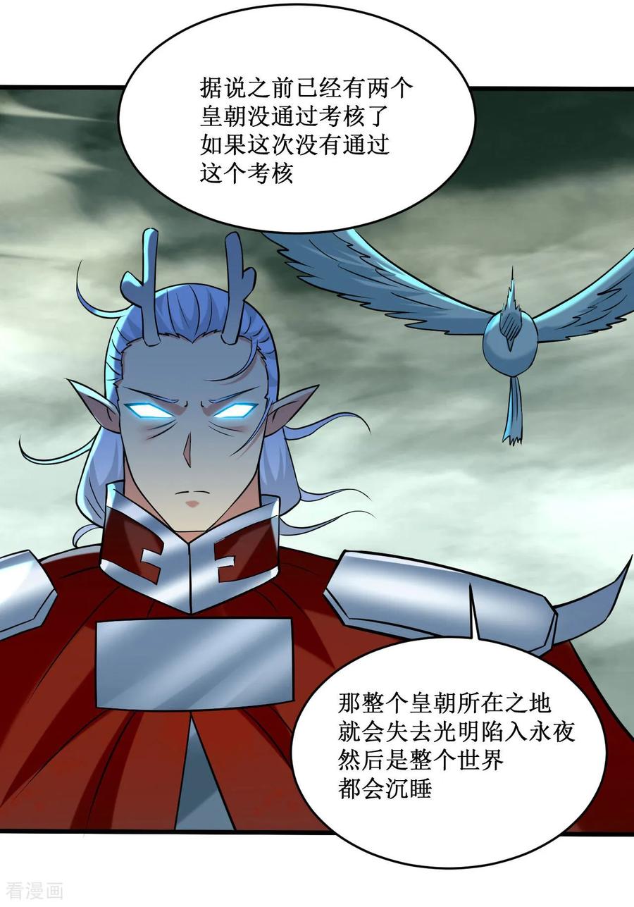 《我的弟子都超神》第210话 记得来吃合欢饺 第22页